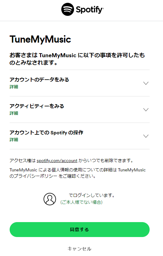 Amazon Musicへのプレイリスト移行方法 Tunemymusicの使い方 音ガジェ探求記